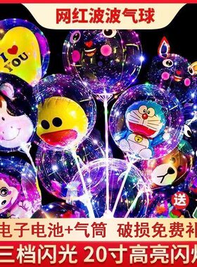 网红波波球发光带灯夜市地摊推玩具20寸卡通透明波波球地摊货源