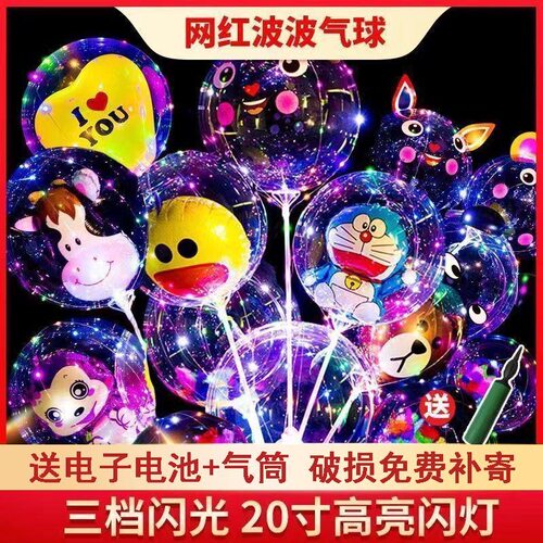 网红波波球发光带灯夜市地摊推玩具20寸卡通透明波波球地摊货源