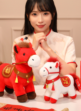 欧麦奇马年吉祥物公仔毛绒玩具生肖马玩偶公司年会礼品展会装饰