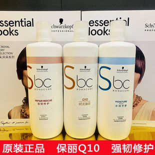正品施华蔻q10洗发水保丽控油柔顺滋润套装烫染修护发素洗头膏露