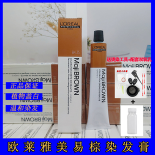 欧莱雅染发膏无刺激染膏纯植物染发剂自己在家染黑茶板栗色遮白发