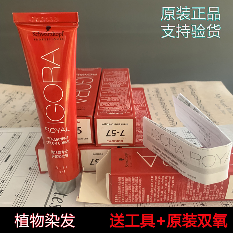 施华蔻专业伊采染发盖白发染发膏