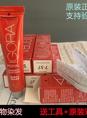 施华蔻专业伊采染发盖白发染发膏