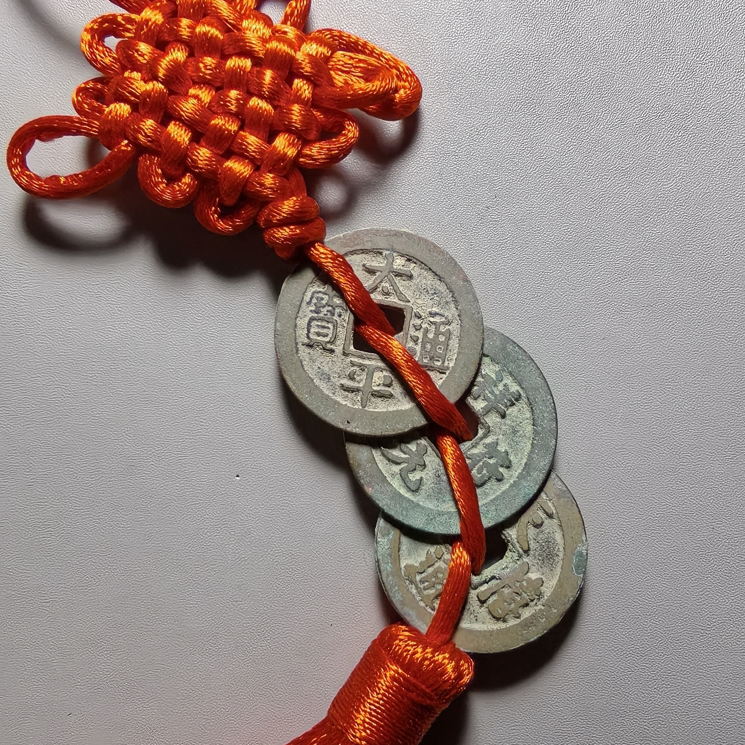 北宋古钱币挂件太平祥符天禧吉祥三宝中国结挂件古币老铜钱