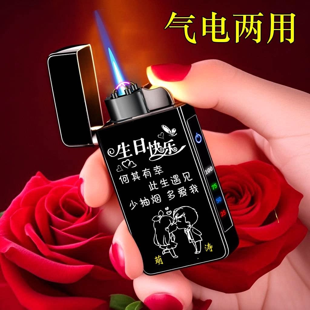 超长待机电气两用防风打火机高颜值生日礼物私人订制打火机送男生