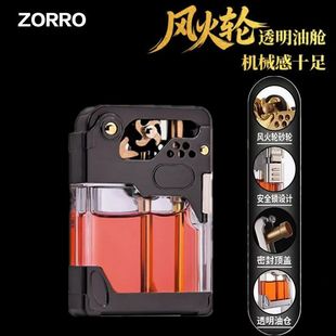 ZORRO佐罗托伦斯机甲鲲煤油打火机透明油仓风火轮弹射点火送男友