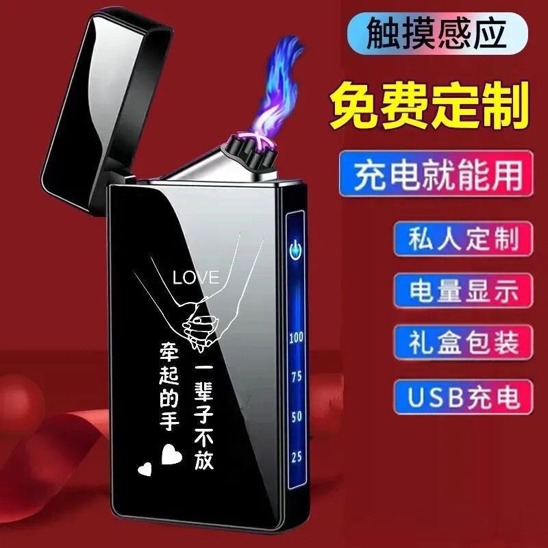 生日礼物】个性定制指纹感应智能充电防风打火机高颜值送男友老公