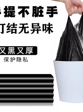 垃圾袋家用手提式加厚黑色厨房宿舍用学生实惠装中大号背心塑料袋