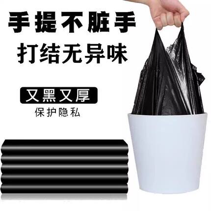 垃圾袋家用手提式加厚黑色厨房宿舍用学生实惠装中大号背心塑料袋