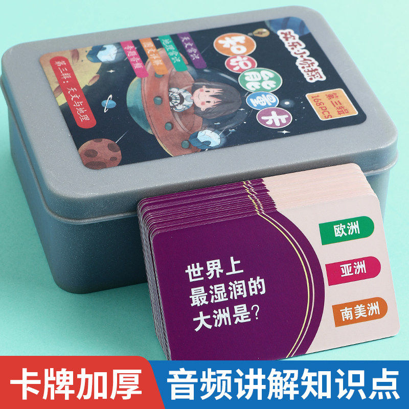 百科知识趣味亲子识物卡牌图片