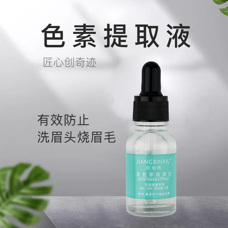 纹眉色素分解提取液匠心美知秀无创洗眉专用面部祛雀斑美容院金水