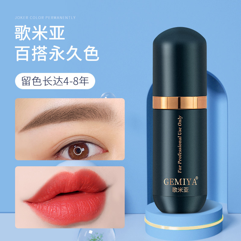 半永久歌米亚纹绣纹眉色料植物雾眉唇部眼线色乳正品打雾永久咖