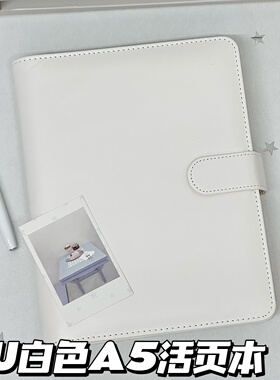 纯白色A5活页本PU皮质便携卡册简约高颜值可拆卸大容量学生记事本