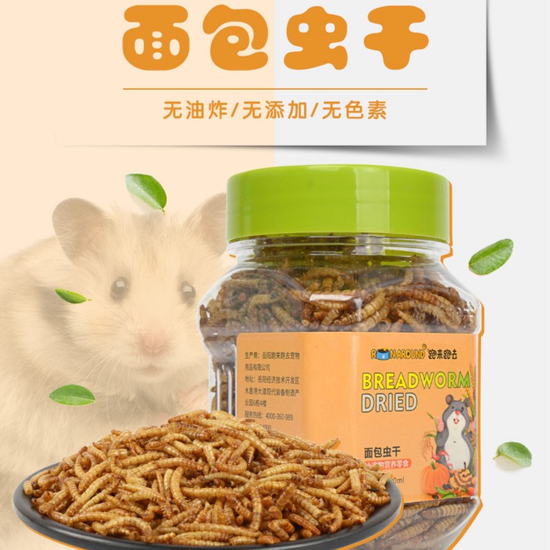 小仓鼠吃的小零食面包虫干黄粉虫子金丝熊刺猬鸟食蜜袋鼯粮食用品