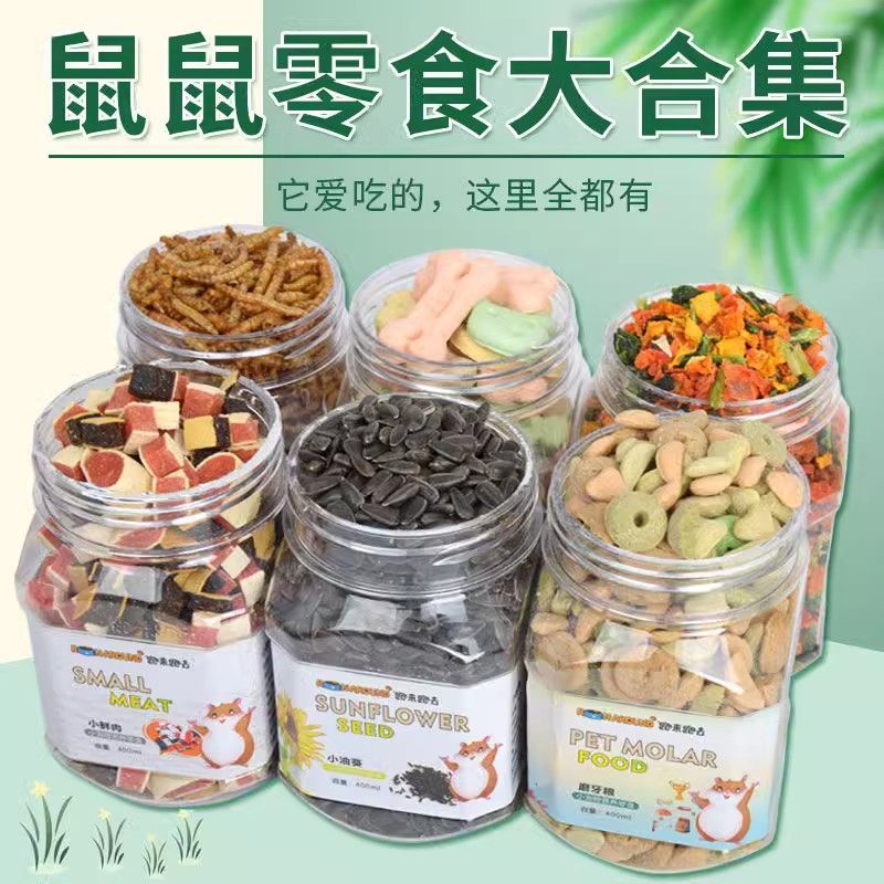 仓鼠小零食金丝熊磨牙粮食小冻干