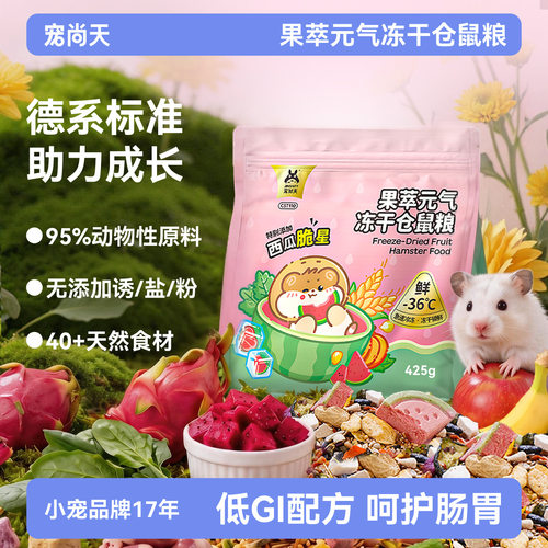 仓鼠粮食冻干营养主粮金丝熊食物果蔬零食侏儒自配粮增肥长肉套餐