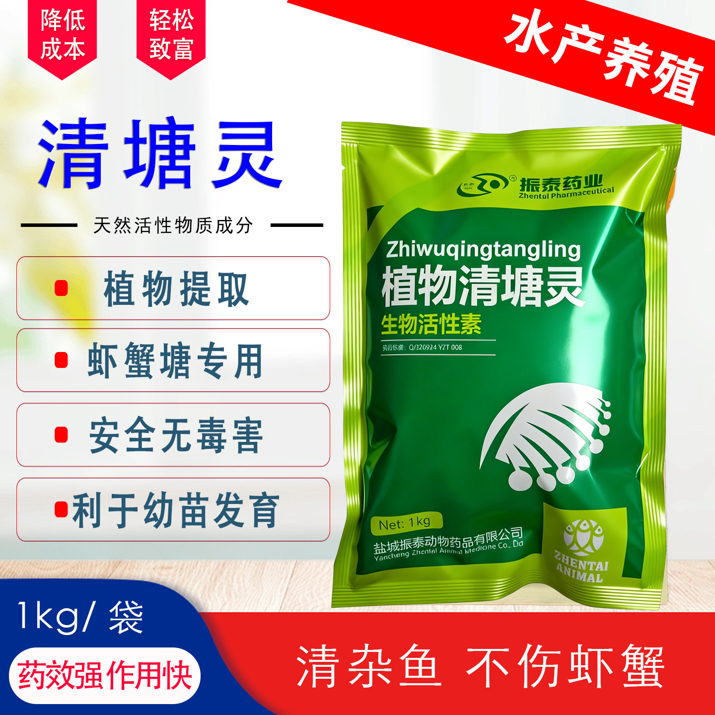 振泰药业清塘灵使用安全护虾蟹