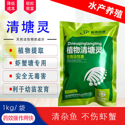 水产养殖用小龙虾塘清杂鱼螃蟹塘不伤水草有助对虾蜕皮虾蟹保护剂