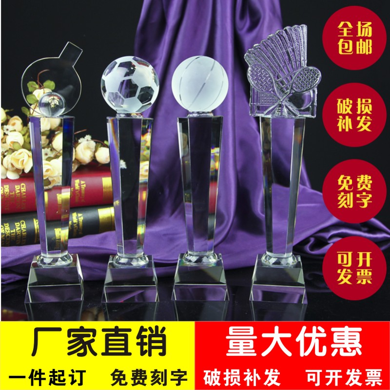 水晶奖杯定制刻字乒乓球篮球足球羽毛球台球学生比赛mvp奖杯定做