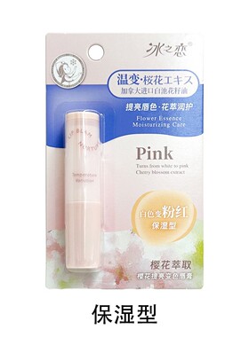 冰之恋樱花提亮温感变色润唇膏保湿滋润改善干燥持久呵护小巧便携