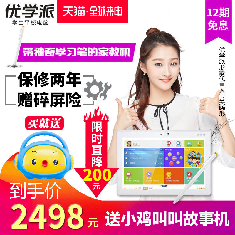 優學派U30學生平板電腦兒童英語學習機小學初中高中課本同步輔導家教機學生英語點讀機官方旗艦店官網直發