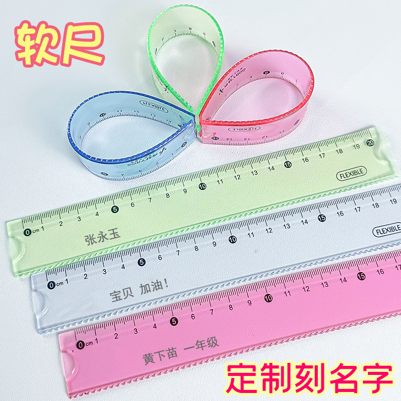 定制刻名字软尺子小学生专用直尺一年级15cm20cm塑料可弯曲尺子