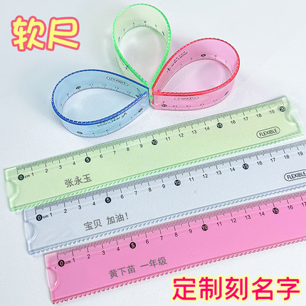 定制刻名字软尺子小学生专用直尺一年级15cm20cm塑料可弯曲尺子