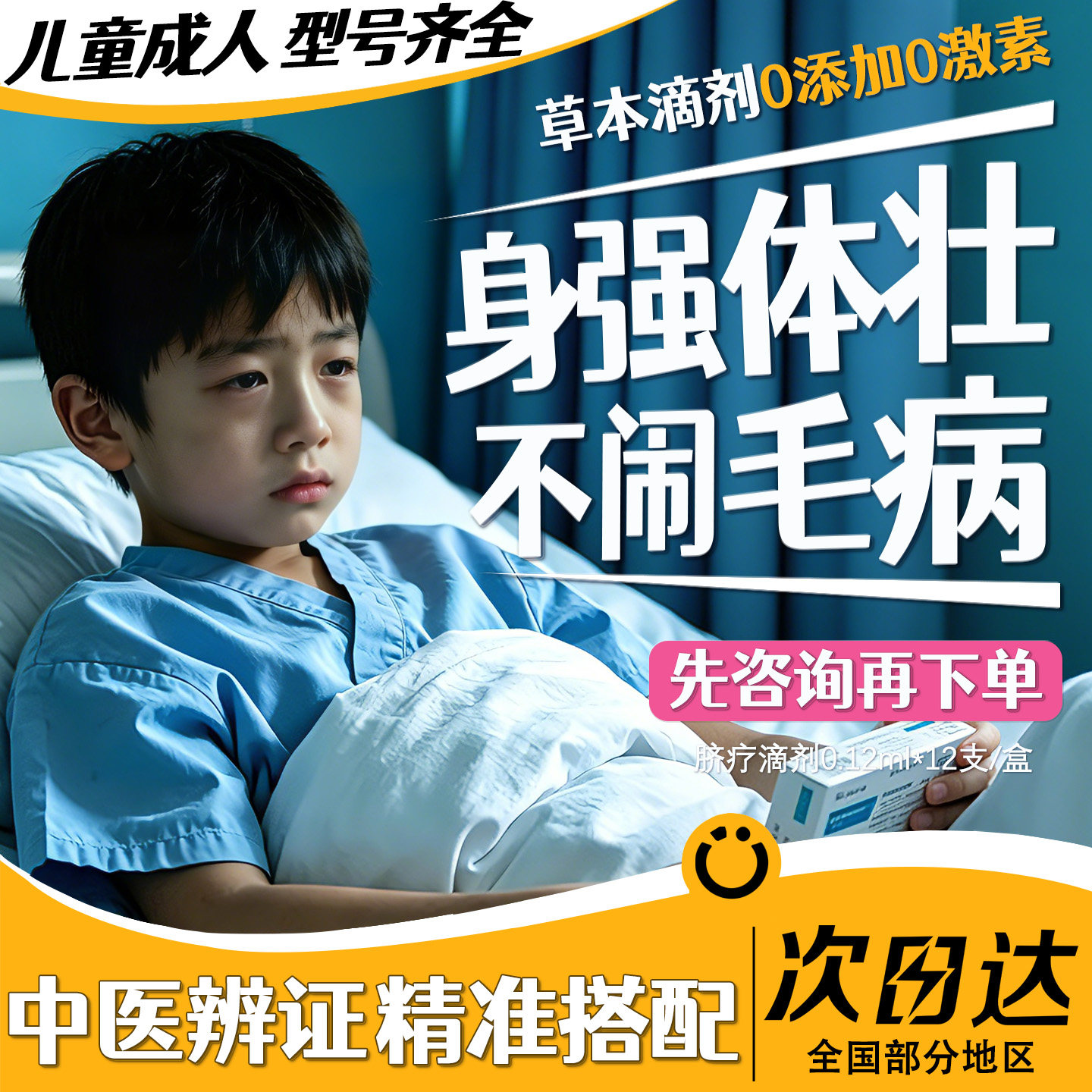 小儿童宝宝提高免疫力体弱多病增强抵抗力中草本滴剂医脐疗精油