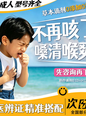 小儿童宝宝止清咳化润养肺中草本滴剂医精油嗽痰抗过敏肚脐疗药贴