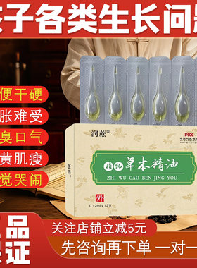 理中滴脐油草本滴剂中脐疗医脾胃小儿童肠胀气脐灸精油宝宝肚脐贴