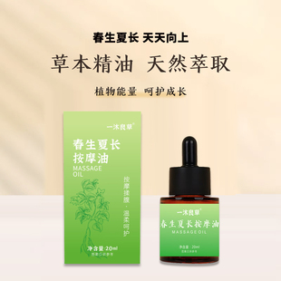 春生夏长按摩用 揉腹长个油 草本萃取养护油 助长油