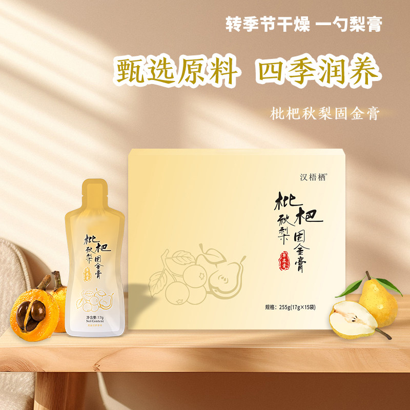 枇杷秋梨固金膏 儿童润燥 清润养护 小袋装便携