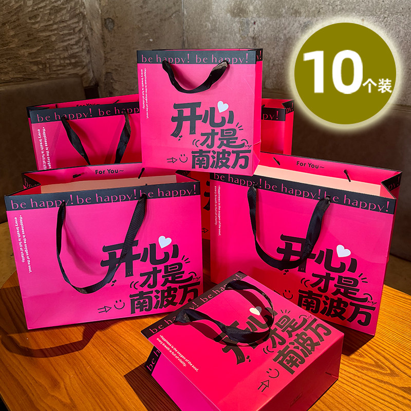 开心第一！玫粉色礼品袋高颜值国潮风伴手礼袋生日婚庆女装手提袋
