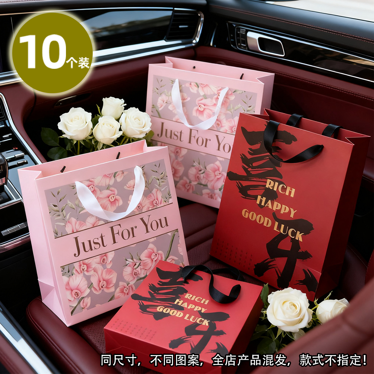 混搭款礼品袋（10个装）