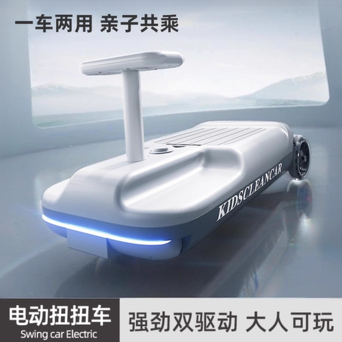 2026新款电动扭扭车儿童大人可坐