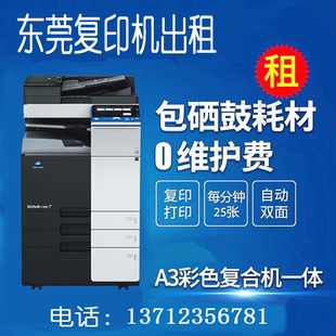 东莞a3复印机打印机出租塘厦大朗常平彩色复印机租凭a3大型复印机