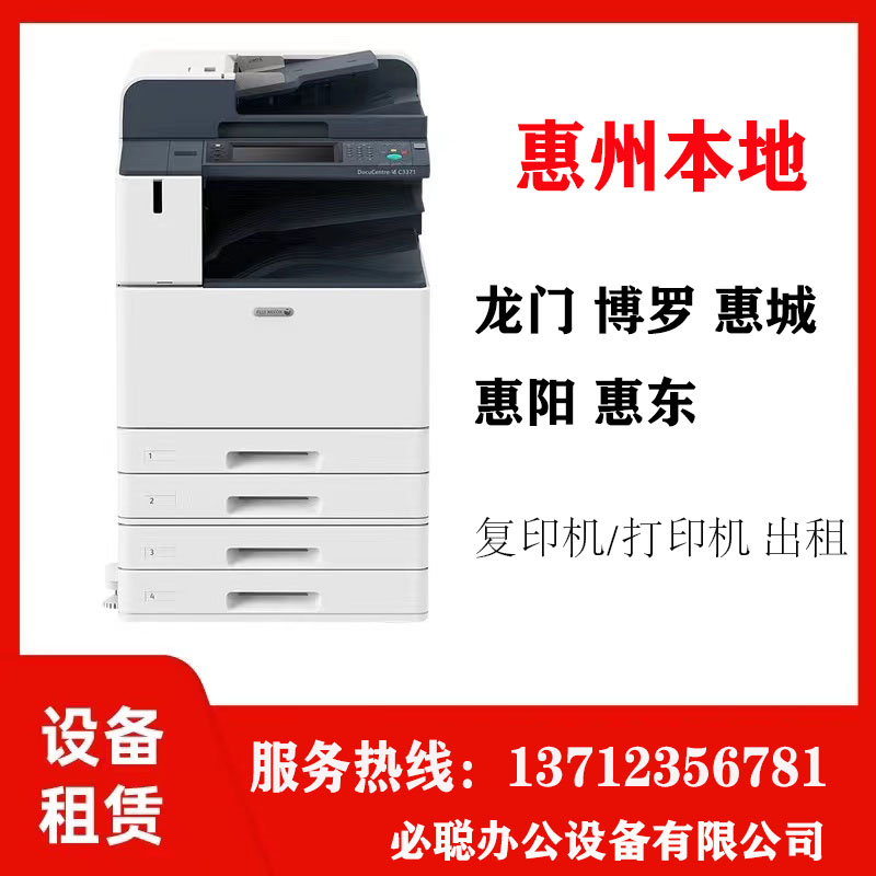 惠州复印机出租打印机租赁a3彩色激光大型商用打印机A4复印机理光