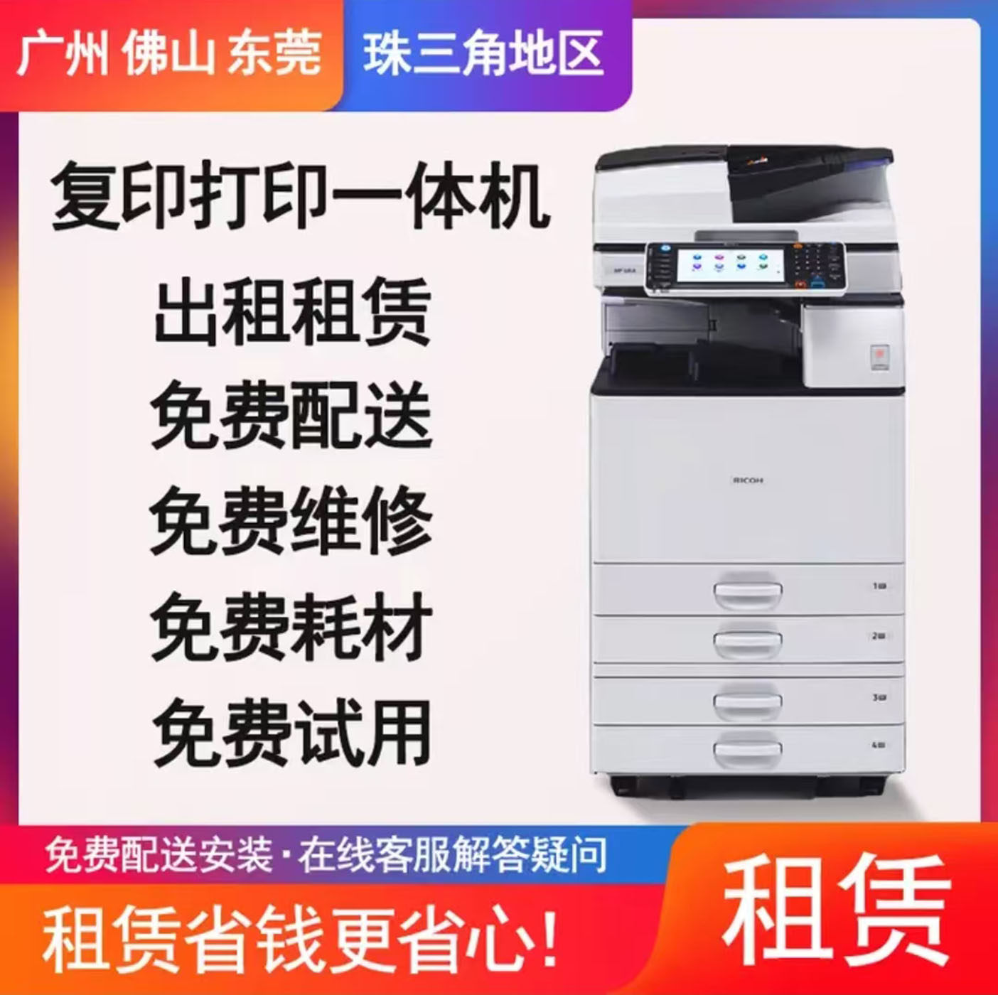 东莞深圳惠州佛山复印机打印机出租租聘A3A4彩色激光扫描一体机