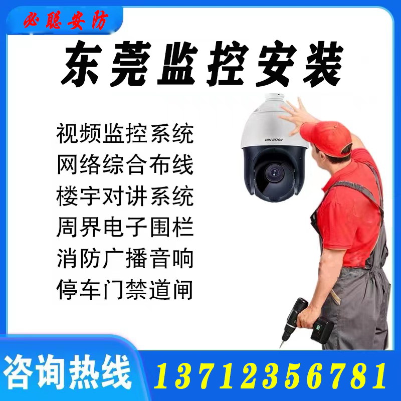 海康威视200万同轴高清监控摄像头东莞监控上门安装夜视室外防水