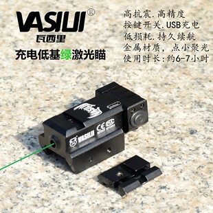 下挂按键开关低基充电红绿激光瞄准镜金属抗震红激光镭射瞄准器