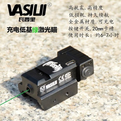 下挂充电低基绿激光瞄准器