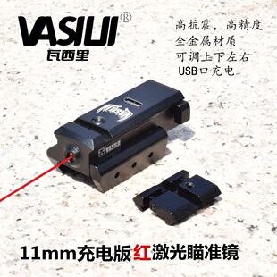 下挂低基充电版红激光瞄准镜全金属可调红镭射激光瞄准器11mm卡槽
