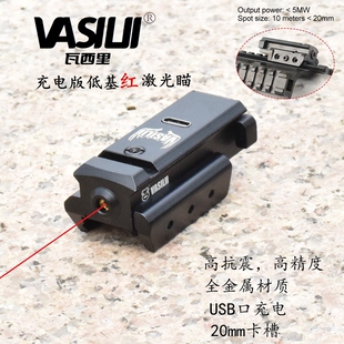 下挂低基充电版红激光瞄准镜全金属可调上下左右绿激光镭射瞄准器