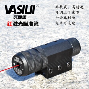 红激光瞄准镜红外线可调上下左右瞄准器大功率镭射红激光20mm导轨