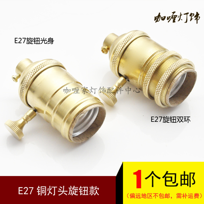 包邮E27螺口铜灯头纯铜灯头高档台灯吊灯爱迪生复古灯座台灯灯头