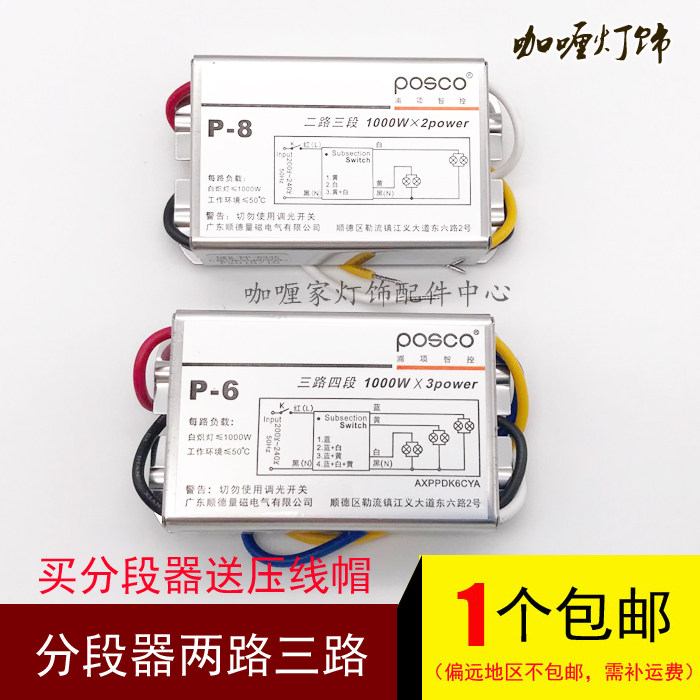 浦项智控遥控分路器吸顶灯LED数码分段开关 二路三段三路四段开关