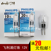10W水晶灯插脚小灯泡卤钨灯珠 20W 飞利浦卤素灯珠 G4低压灯珠12v
