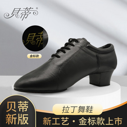 贝蒂男士拉丁两点底舞鞋
