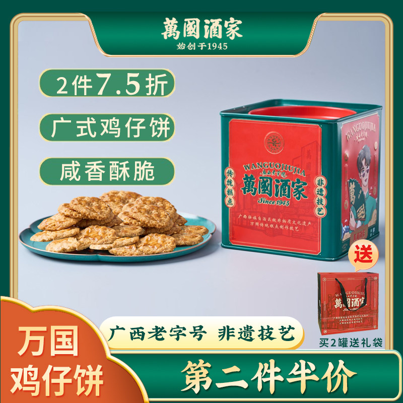 广西南宁万国酒家鸡仔饼（铁罐）图片
