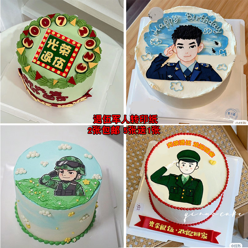 军人敬礼光荣退伍欢迎回家巧克力转印纸兵哥哥生日蛋糕烘焙装饰